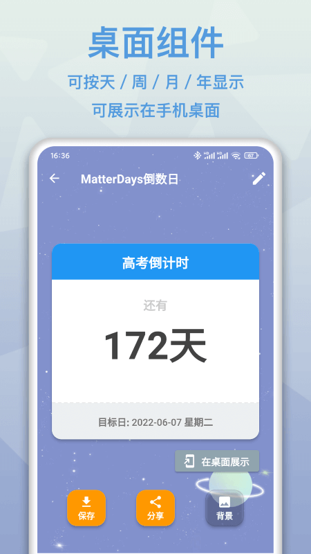 matterdays倒数日app(改名mDays倒数日)