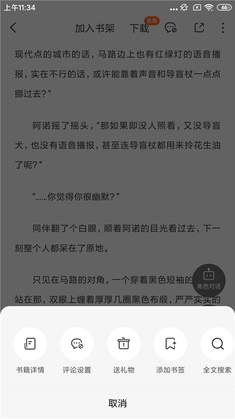 番茄小说怎么设置评论 番茄小说评论设置方法