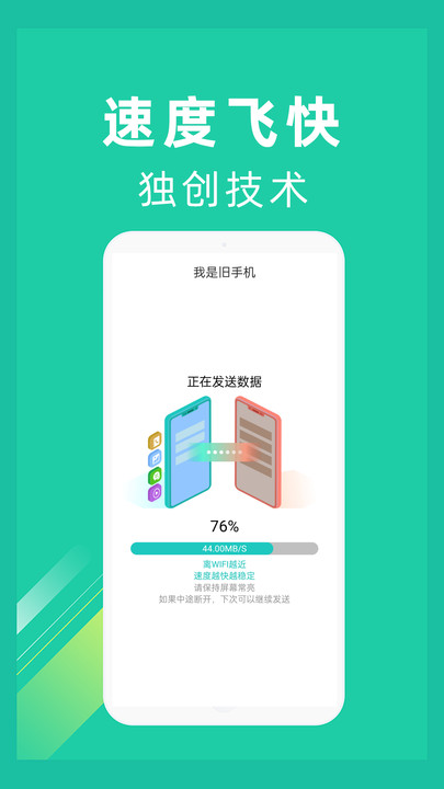 一键换机助手最新版