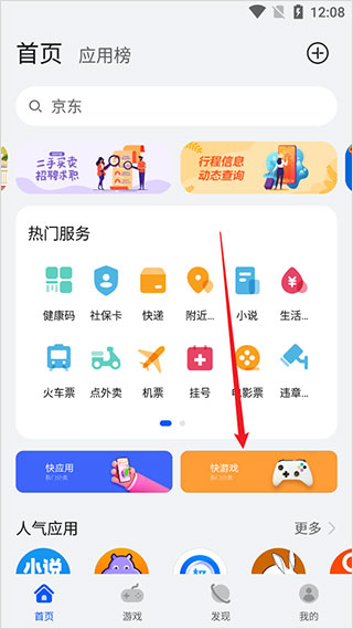 如何使用华为快应用中心app玩游戏