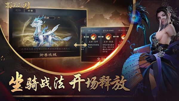 指尖三国官方版