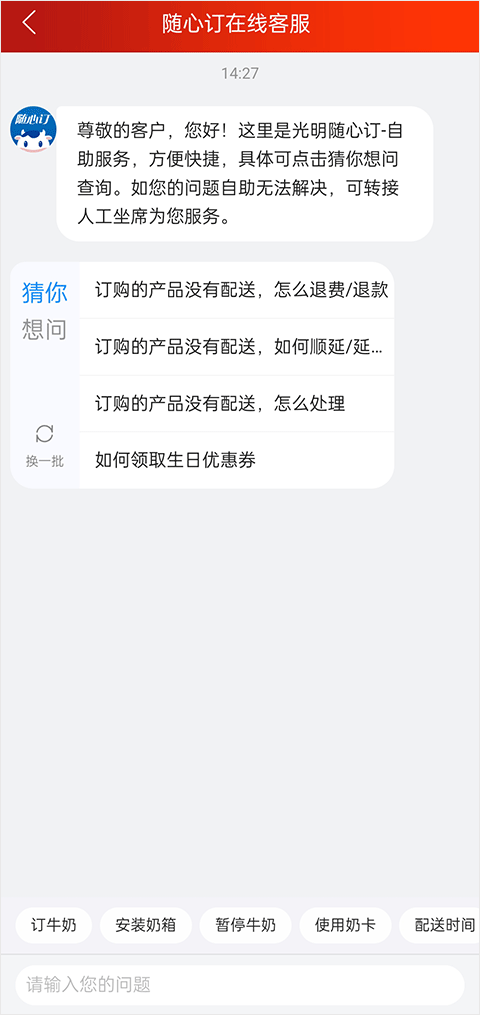 光明随心订客服说明 光明随心订客服教程