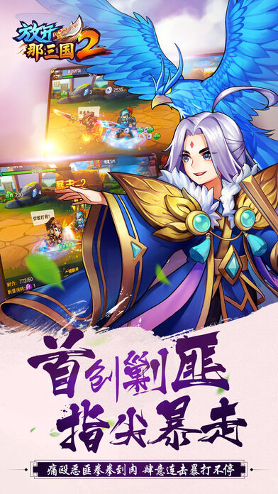 放开那三国2当乐版本