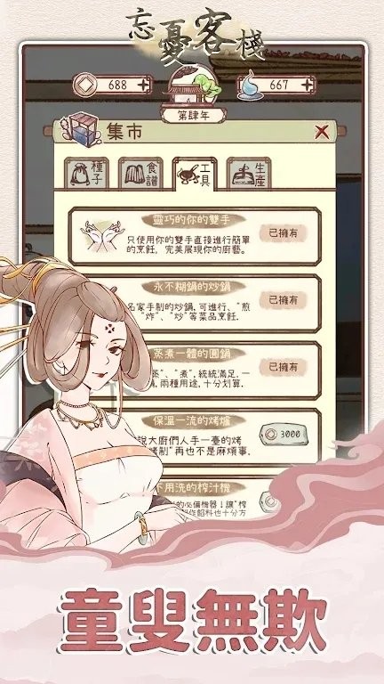 忘忧客栈游戏