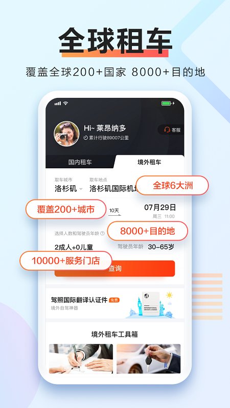 携程租车平台