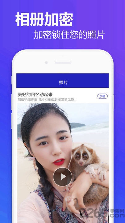 相册加密软件