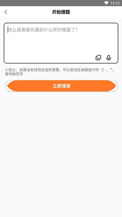 全能搜题手机版app
