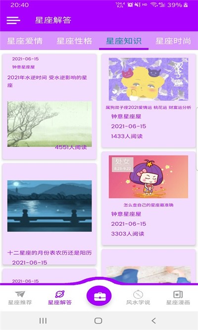 钟意星座屋app