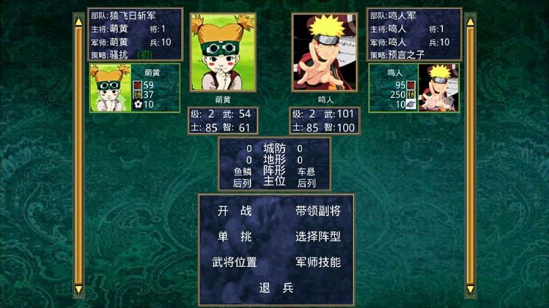 三国群英传2火影忍者安卓版 三国群英传2火影忍者mod下载
