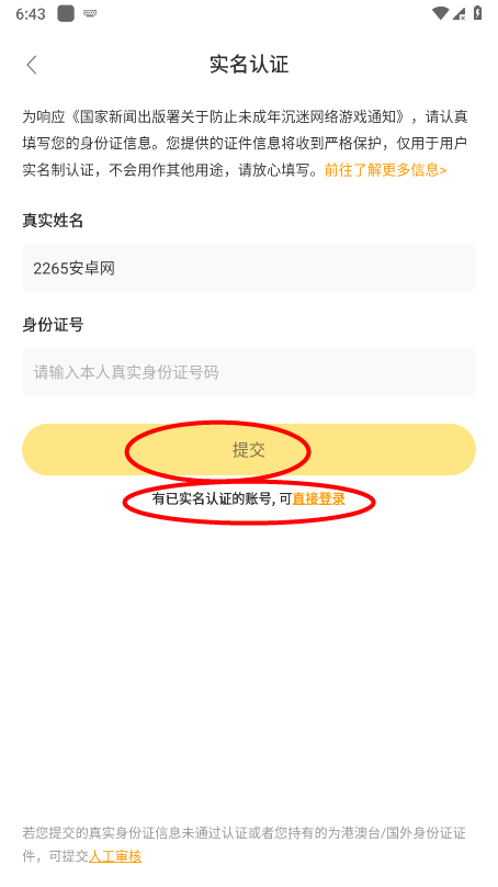 闪玩怎么修改数值 闪玩怎么修改数值