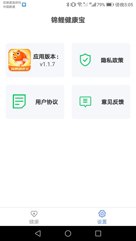 锦鲤健康宝app