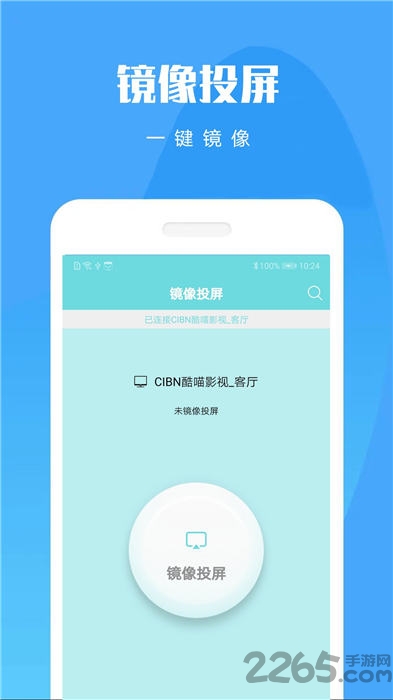 贝希投屏助手客户端