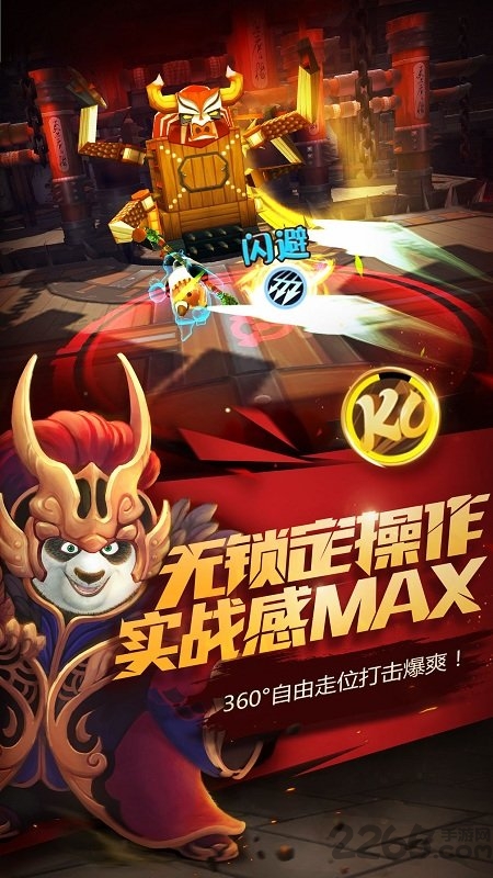 游戏fan版功夫熊猫