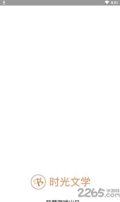 时光文学手机版