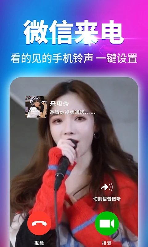 嗨来电视频铃声免费版 嗨来电下载安装到手机版