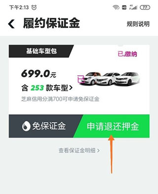 gofun出行退押金教程 gofun出行退押金教程
