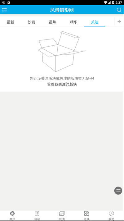 风景摄影网app