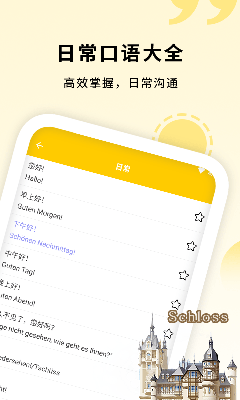 学德语助手app