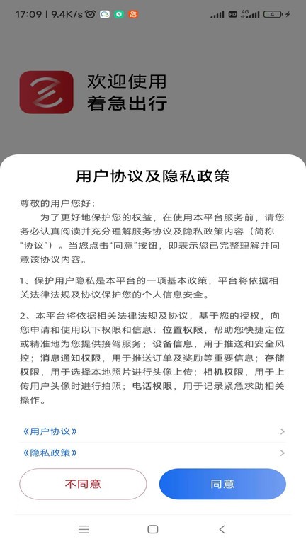 着急出行官方版