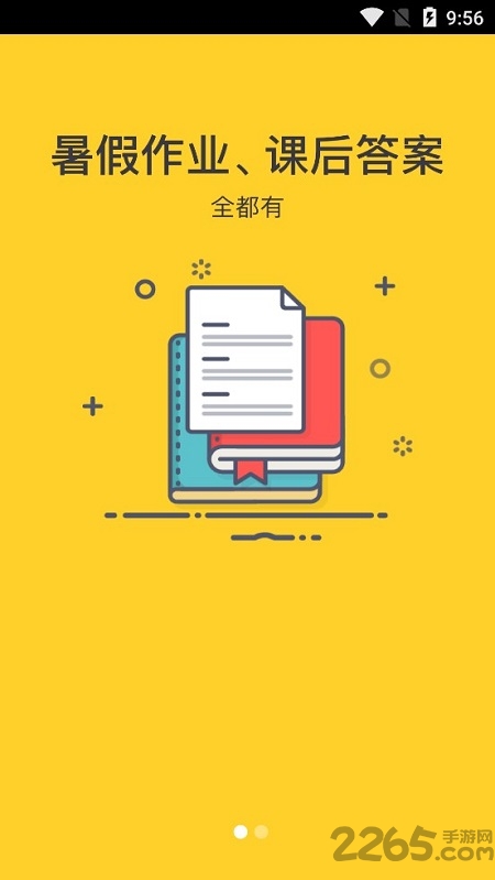 暑假不可能写作业答案神器