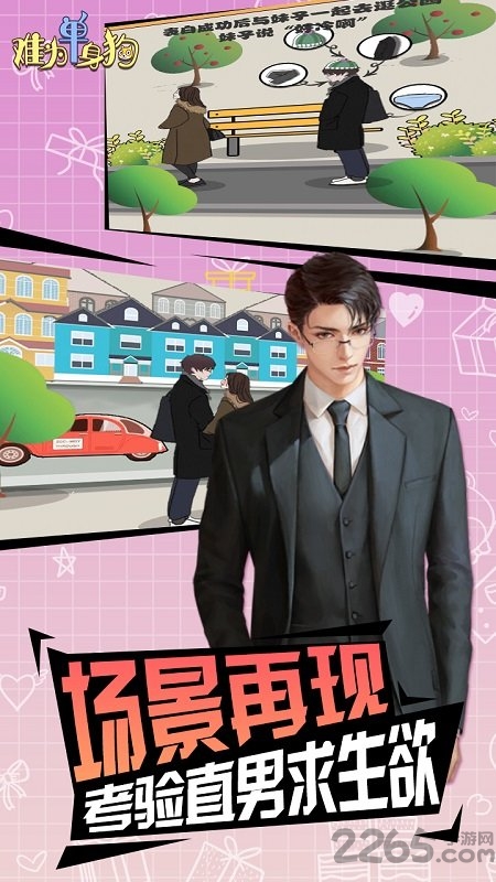 难为单身狗最新版