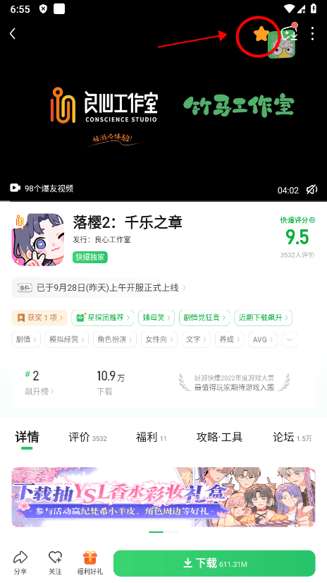 好游快爆收藏在哪看 好游快爆收藏在哪看