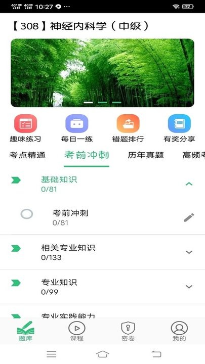 神经内科学主治医师客户端 神经内科学主治医师app下载