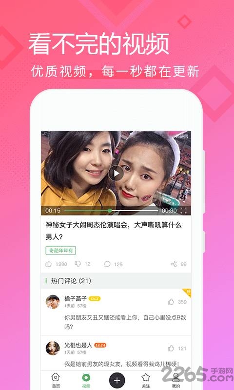 奇葩秀视频