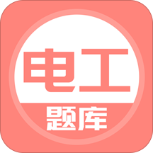 电工考试题库2025最新版