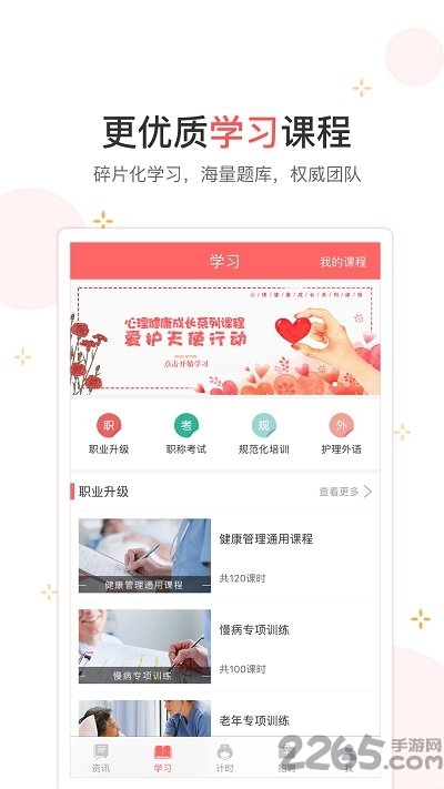 孝缘护士app