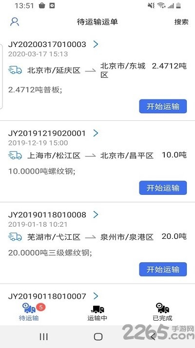 及韵通司机版app