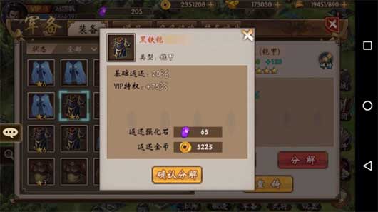 战棋三国装备怎么分解 战棋三国装备分解教程