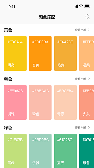 颜色手册app专业版