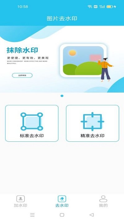 图片无痕去水印软件