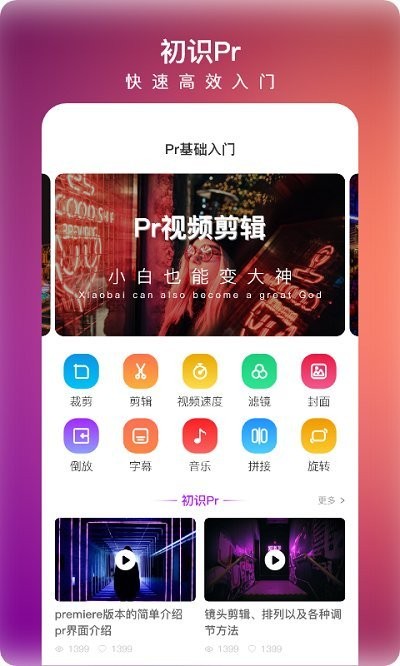 pr视频剪辑编辑大师软件