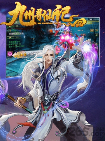 九州寻仙记内购破解版