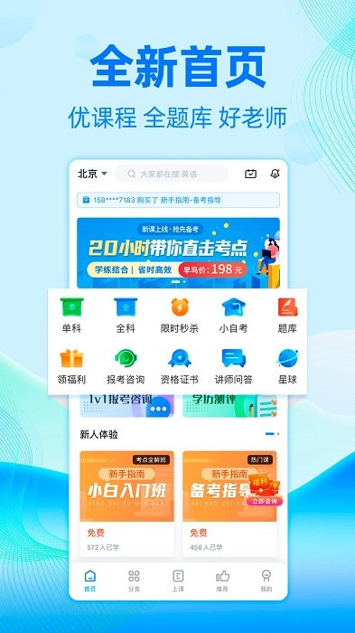 自考过啦最新版