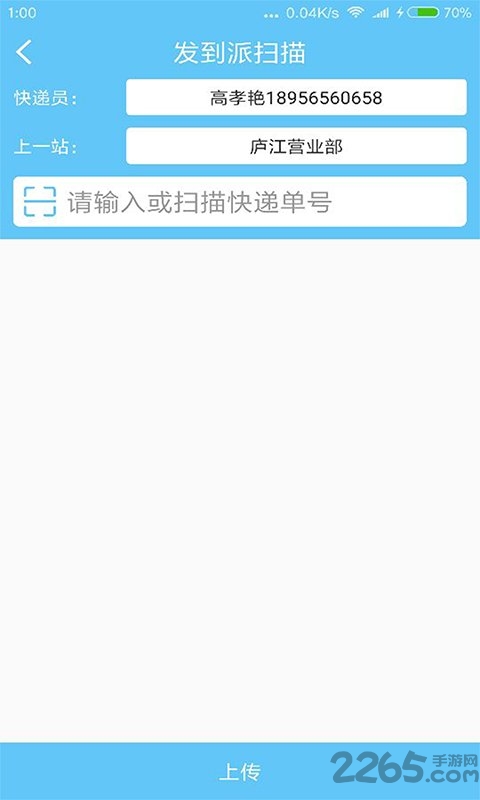 天宝扫描app