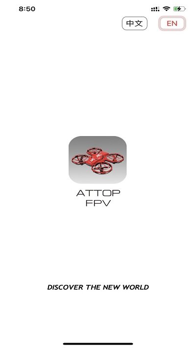 attop fpv无人机控制官方版