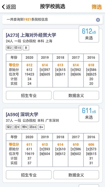 优选志愿app
