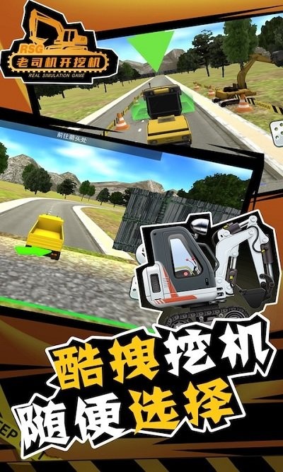 老司机开挖机官方版
