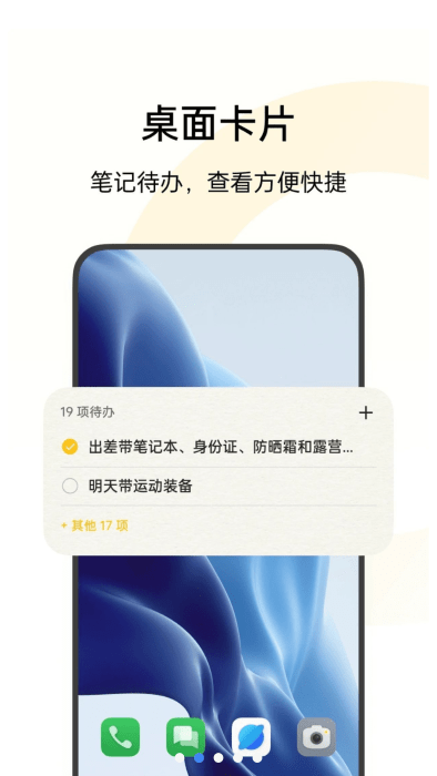 OPPO便签APP下载