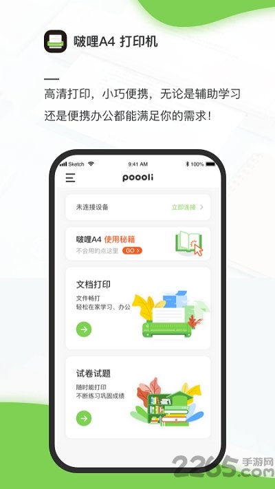 啵哩a4客户端 啵哩a4手机版下载