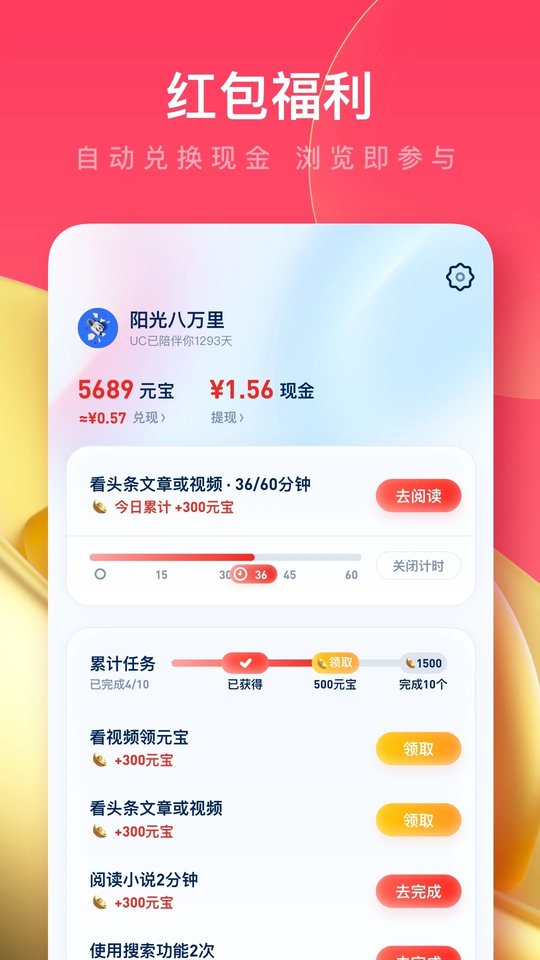 uc经典版8.8.1不升级