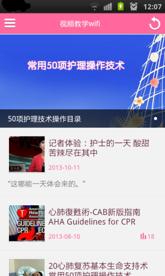 护士笔记app