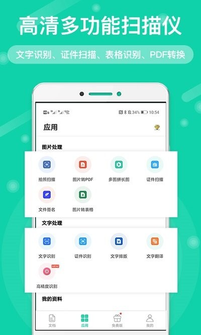全能扫描王免费版软件 全能扫描王免费版app下载