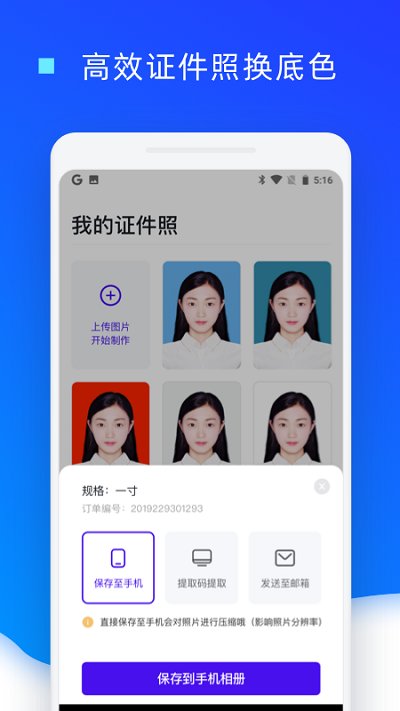 乐骐证件照换底色软件