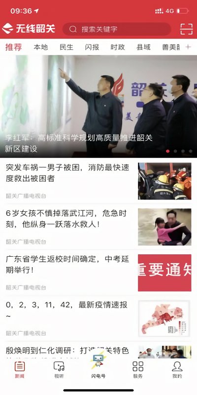 无线韶关手机客户端 无线韶关app下载