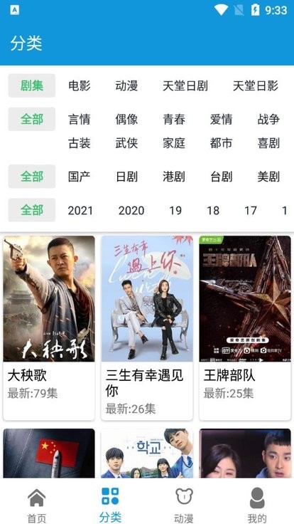 日剧迷最新版(改名日剧看看)