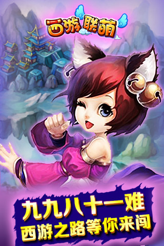 西游联萌手游